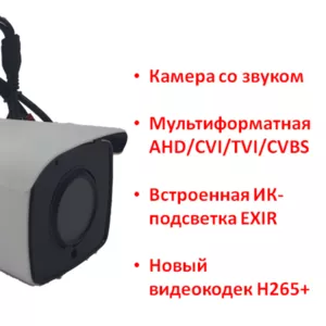 Продам мультиформатную 2.0 Mpx камеру видеонаблюдения со звуком,  MV2BM