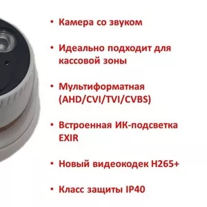 Продам мультиформатную 2.0 Mpx камеру видеонаблюдения со звуком для ка