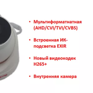 Продам мультиформатную 2.0 Mpx камеру видеонаблюдения,  MV2DP01