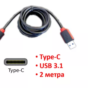 Продам кабель Type C - USB,  2 метра,  модель DC-1