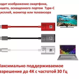 Продам адаптер/переходник с Type-C на HDMI для смартфонов и планшетов 