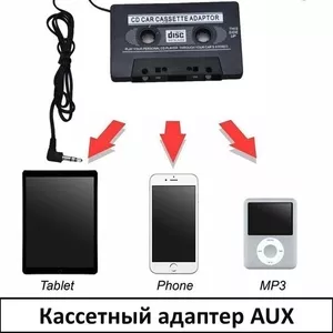 Продам кассетный адаптер AUX,  LU-001