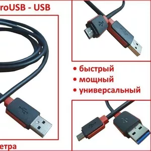 Продам кабель microUSB - USB,  1, 2 метра,  модель DC-2