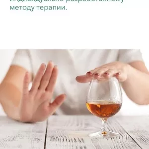 Лечение алкоголизма. Алматы. Казахстан