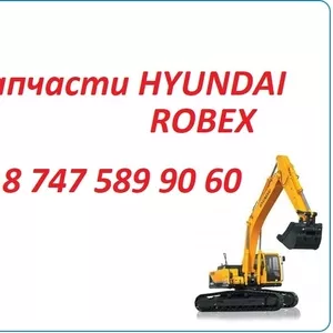 Запчасти Hyundai Robex 305,  1400