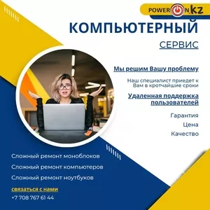 Ремонт компьютеров в Алматы,  ремонт моноблоков,  сложный ремонт,  аренда