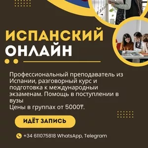 Испанский онлайн.  Профессиональный преподаватель из Испании
