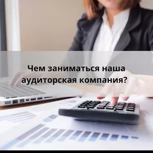 Аудиторская компания «ДинастияПСБ» — ваш партнер в бухгалтерии и учете