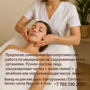 ОРГАНЫ ПОД ЗАЩИТОЙ БИОЭНЕРГИИ.