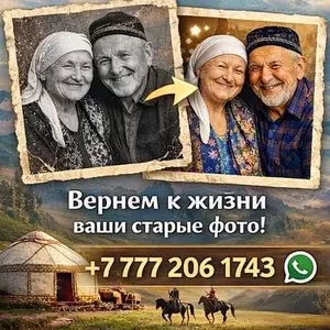 Оживление фото в Казахстане