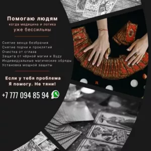 СИЛЬНЕЙШАЯ МAГ-ТОРОЛОГ СНГ.