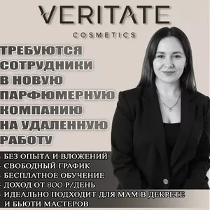  Ищу активных девушек,  которые хотят развивать уникальный бренд 