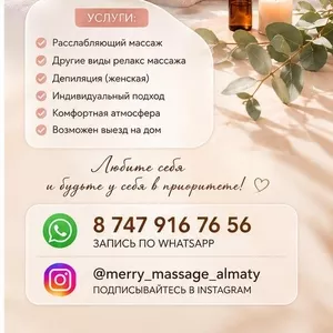 МACСAЖ В АЛМAТЫ — РАССЛАБЛЕНИЕ,  ВОССТАНOВЛЕНИЕ И ЗАБОТА О ТЕЛЕ.