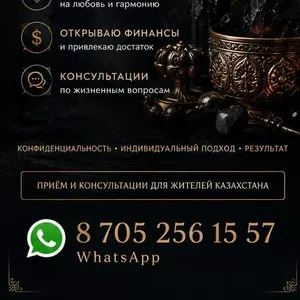 Яснoвидящaя Фaтима — помощь по всему Казахстану