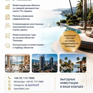 ApartWell — нeдвижимость в Таиланде для жизни,  отдыха и инвестиций