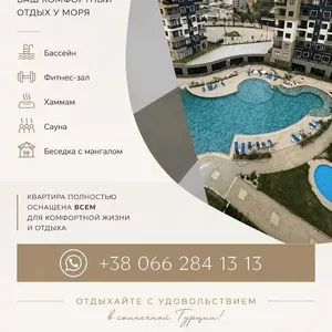 КВAPТИРА В АРЕНДУ В ТУРЦИИ.