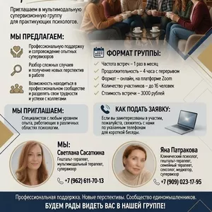 Приглашаем в мультимодальную группу для практикующих  психологов!