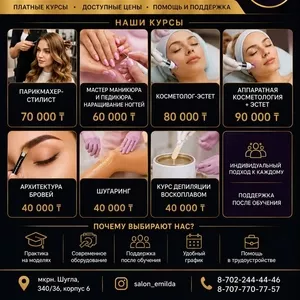 Обучение востребованным бьюти-профессиям в Алматы!