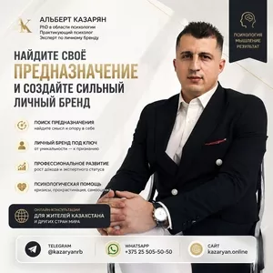 Психолог PhD | Найдите своё предназначение.