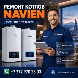 РЕМОНТ КОТЛОВ NAVIEN В АЛМАТЫ И ОБЛАСТИ.