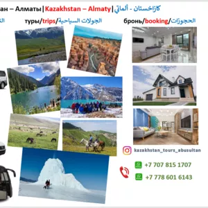 Kazakhstan Airport Transfer Services - Almaty,  Astana,  Shymkent,  Karag