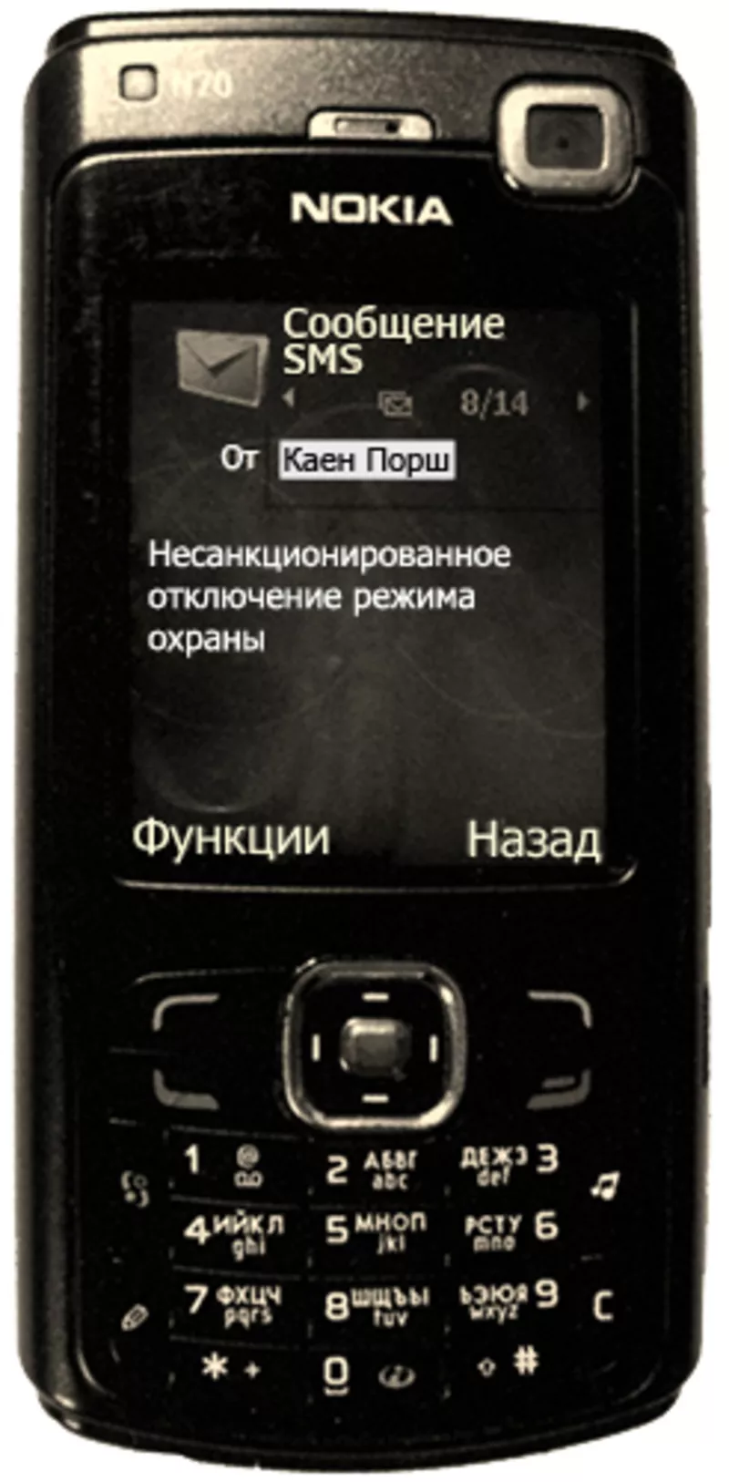 Сигнализация SOBR GSM 8