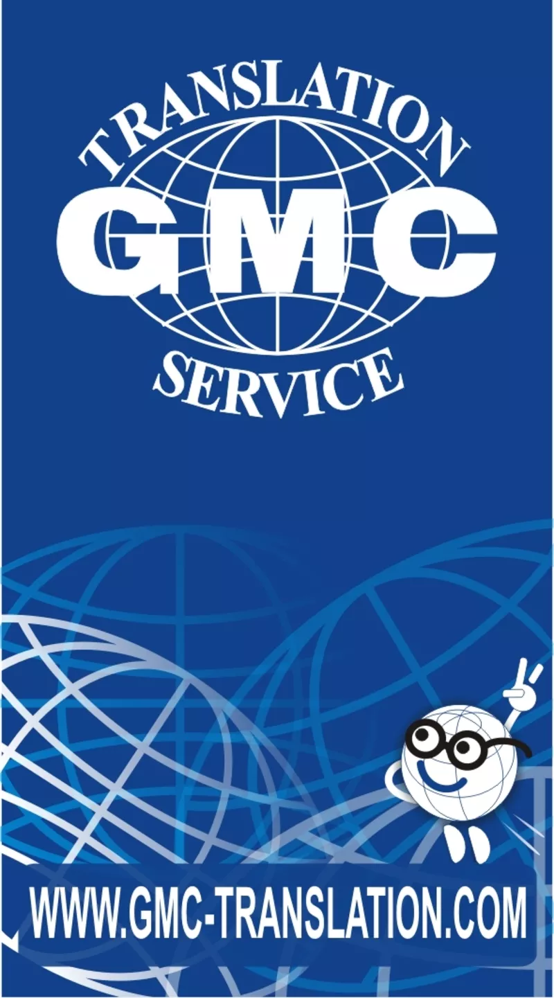 Центр Языковых Переводов GMC Translation Service