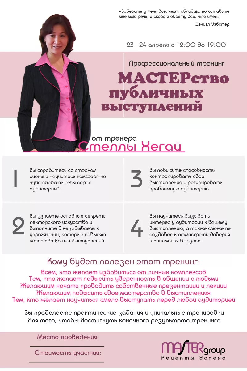 Профессиональный тренинг 