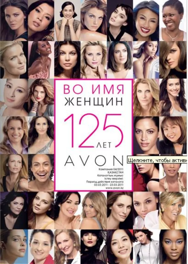 AVON дополнительный доход.