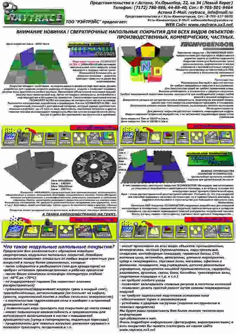 Сверхпрочные модульные и рулонные напольные покрытия. УЖЕ В АСТАНЕ!  10