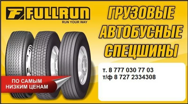 Карьерные и грузовые шины FULLRUN 12.00R20 2
