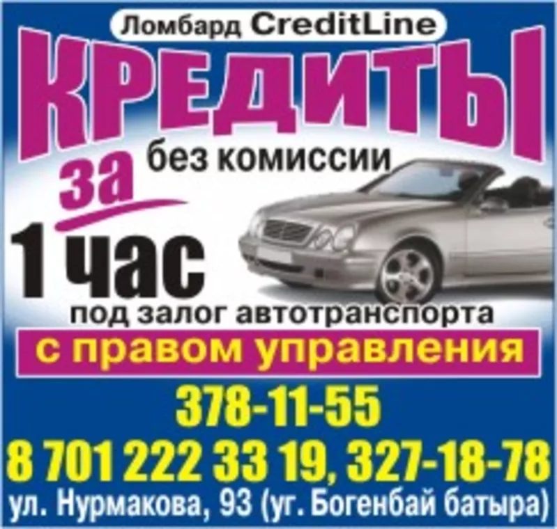 Автокредитование