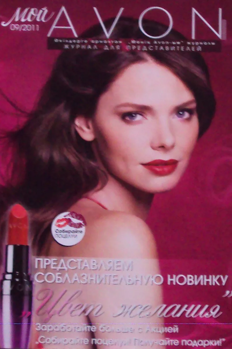 Начни свой день с Avon.                 