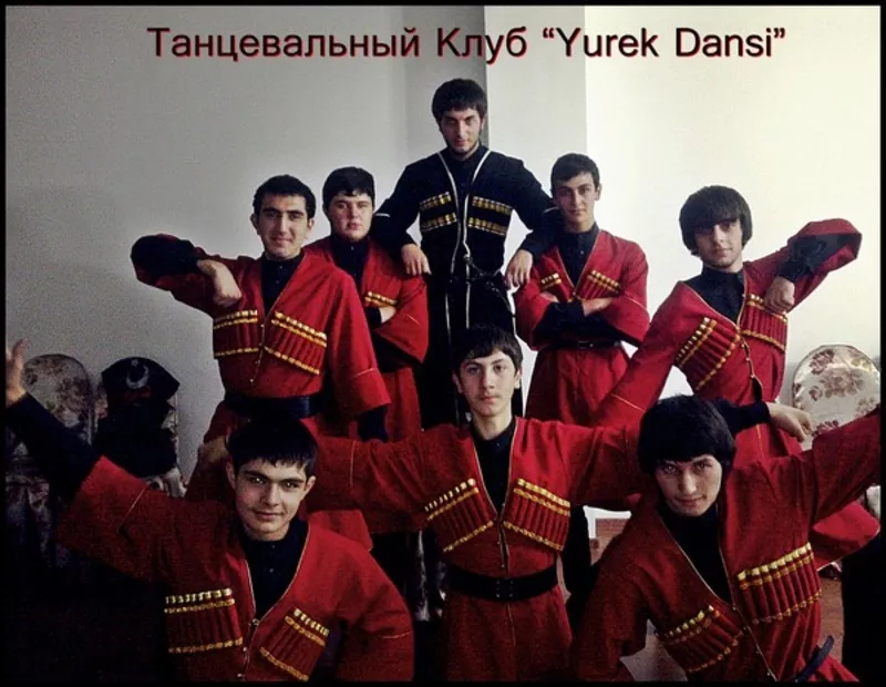 Обучение кавказским танцам клуб “Yurek Dansi”  5