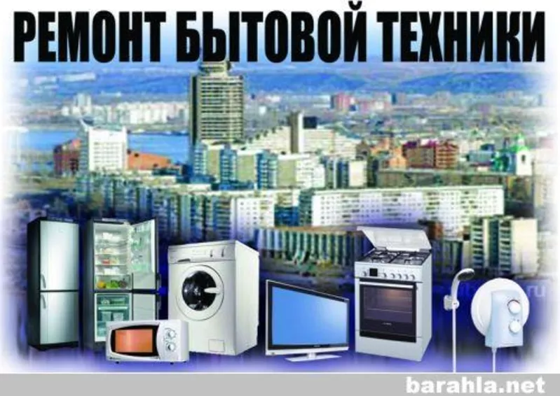 РЕМОНТ ХОЛОДИЛЬНИКОВ, КОНДИЦИОНЕРОВ, СТИРАЛЬНЫХ МАШИН-АВТОМАТ