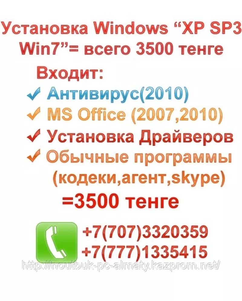 Установка Windows XP PRO SP3 в Алматы,  Установка Windows XP PRO SP3 в 