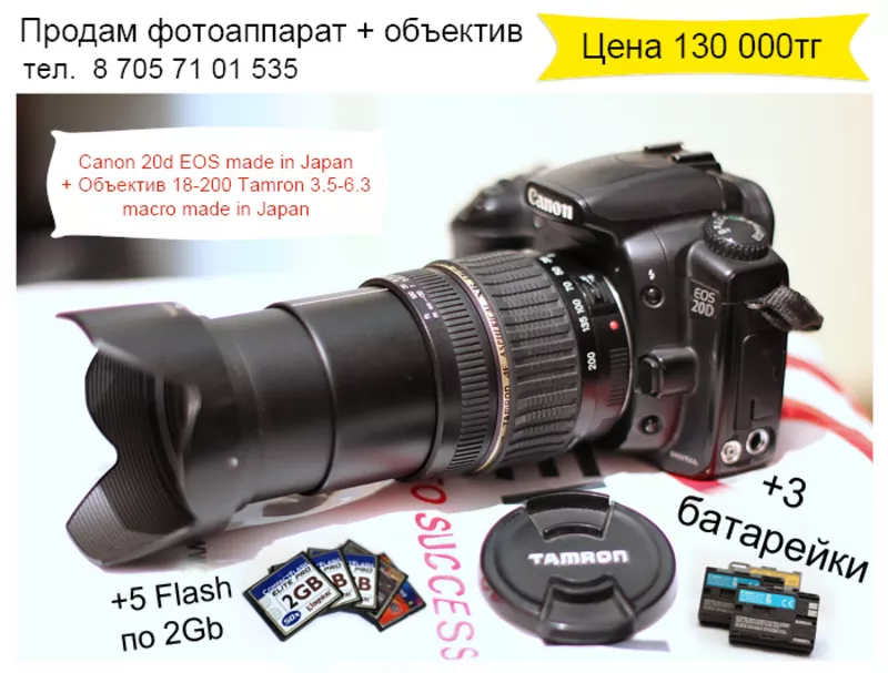 Фотоаппарат canon 20d   Tamron 18-200 3.5-6.3 