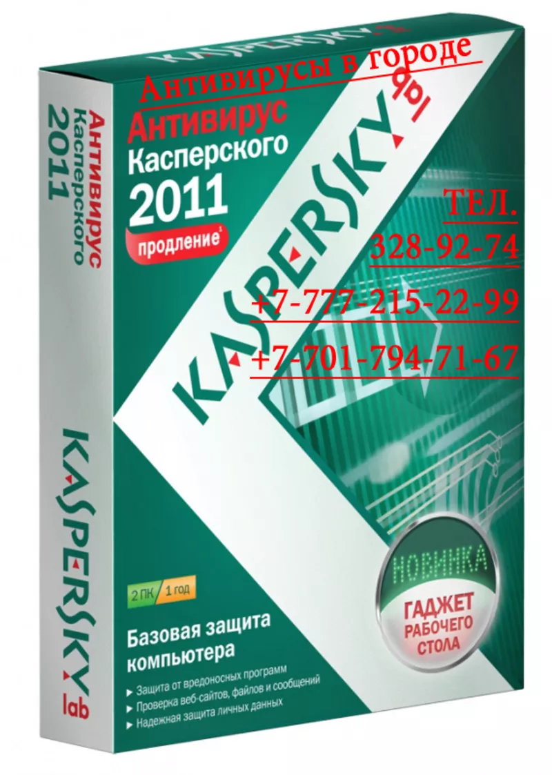 Установка Антивируса в Алматы,  Антивирусы в Алматы,  Алматы+Kaspersky+антивирус+алматы 