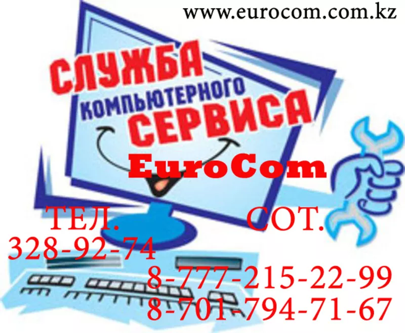 Абонентское Обслуживание Компьютеров в Алматы,  Алматы ПК диагностика,  дагностика пк в алматы