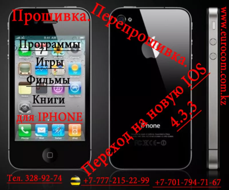 JailBreak  Iphone в Алматы,  Джейлбрейк Iphone в Алматы,  программы для iphone в алматы,  все для iphone в алматы,  замена батареи на iphone в алматы 2