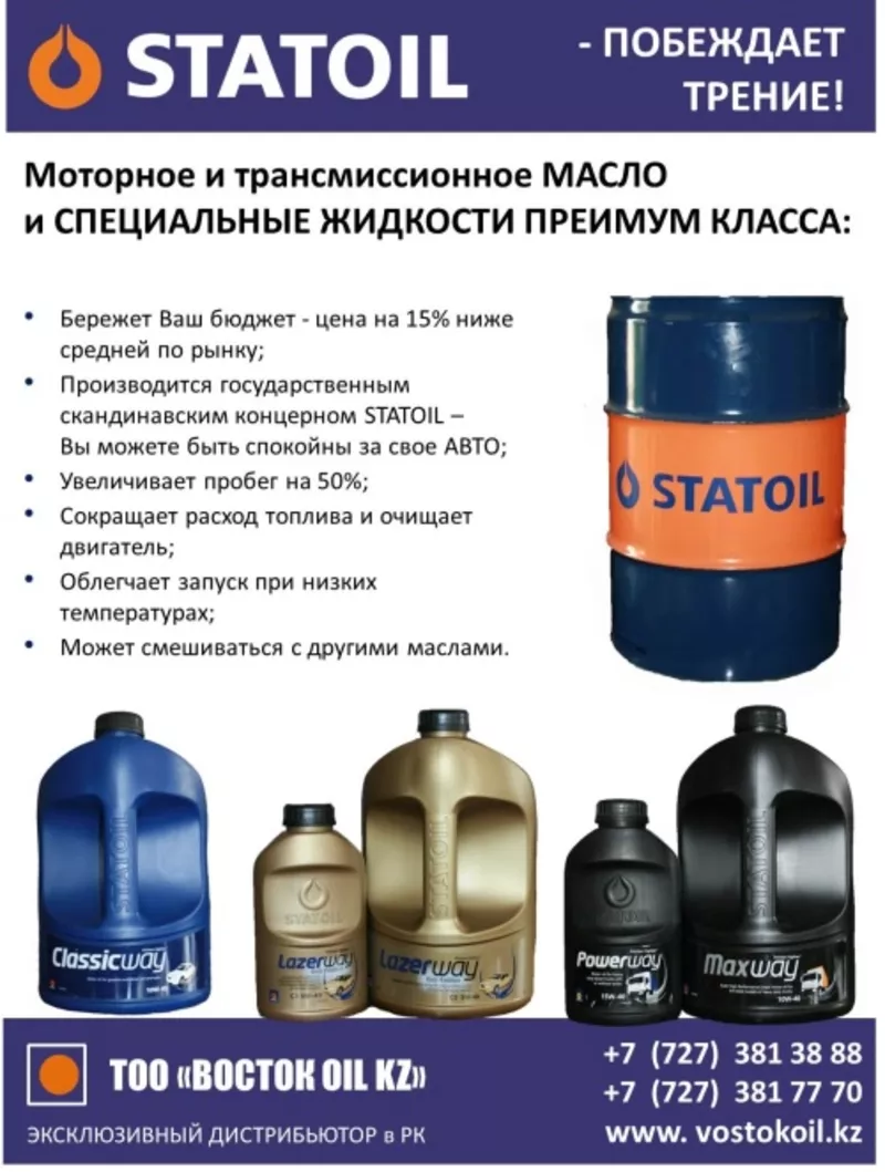 30 000 км на одной заправке масла.  «STATOIL» - МАСЛО  ПРЕМИУМ КЛАССА. 3