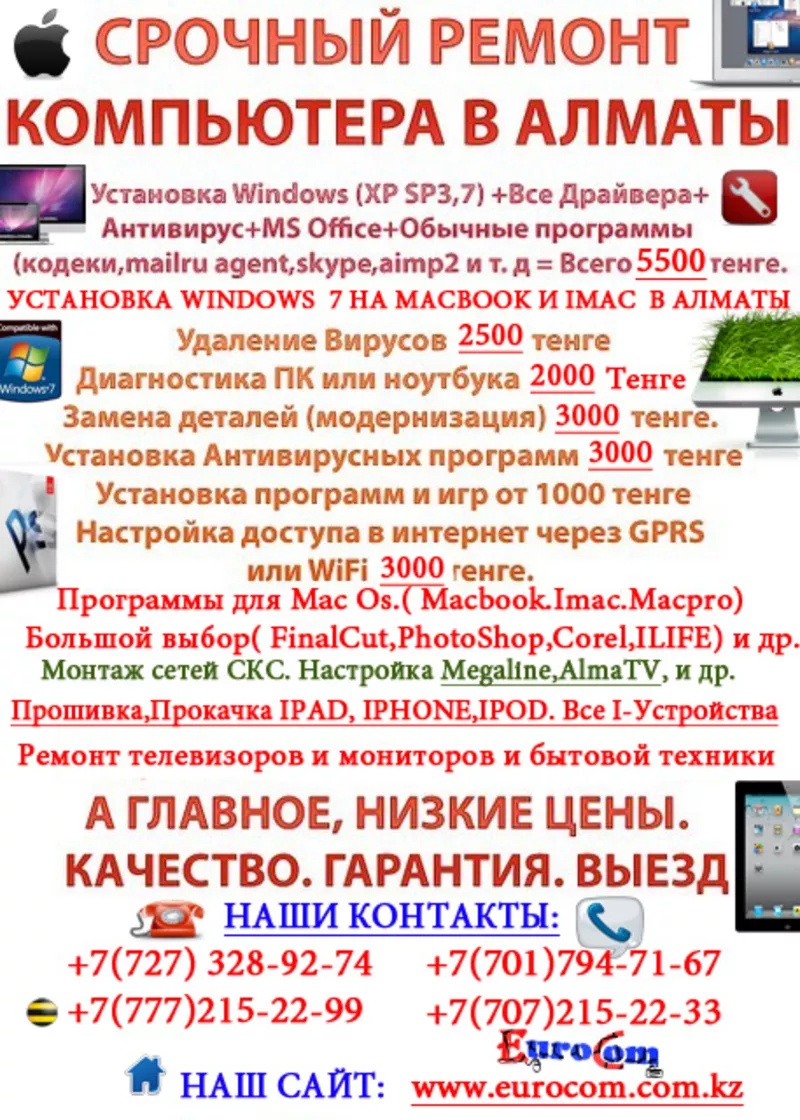 Установка Windows 7 на Imac Алматы,  Установка Windows 7 на mac Алматы,  программы + macbook + алматы 3