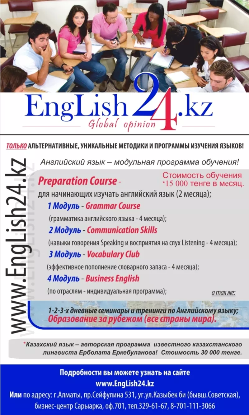 «Языковой центр English24»