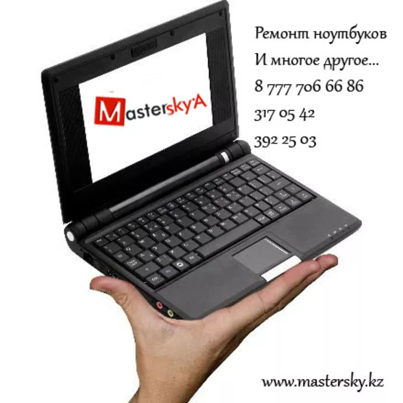 MasterSkyA -  IT-аутсорсинг для Вас в Алматы