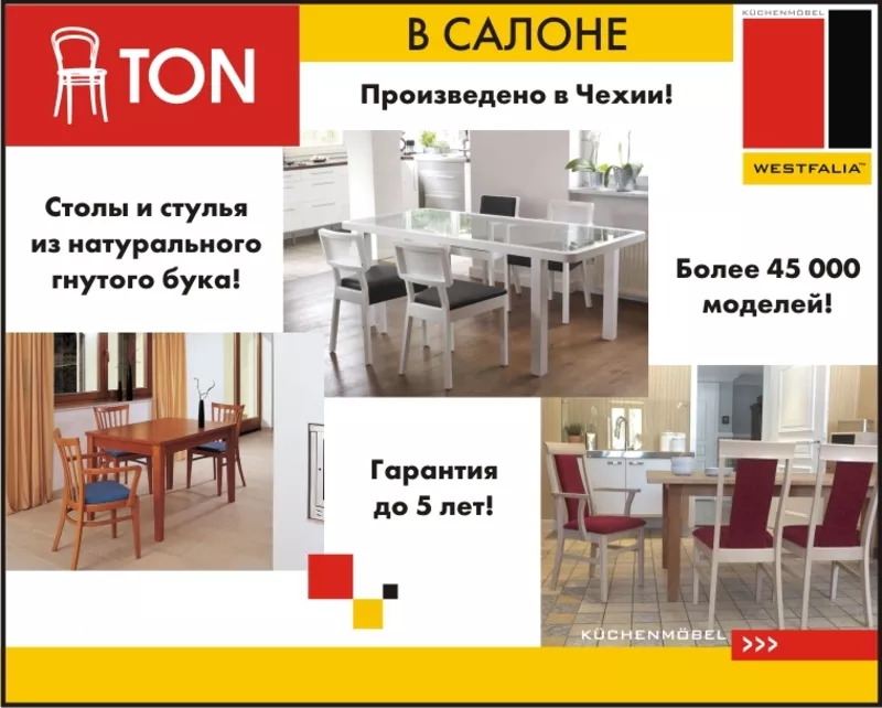 Стулья Чешской фирмы TON