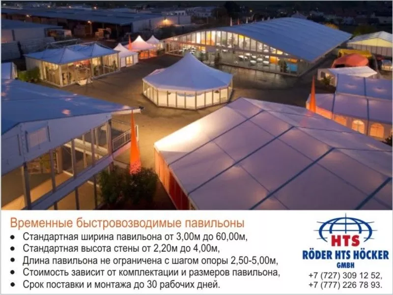 Быстровозводимые модульные помещения.