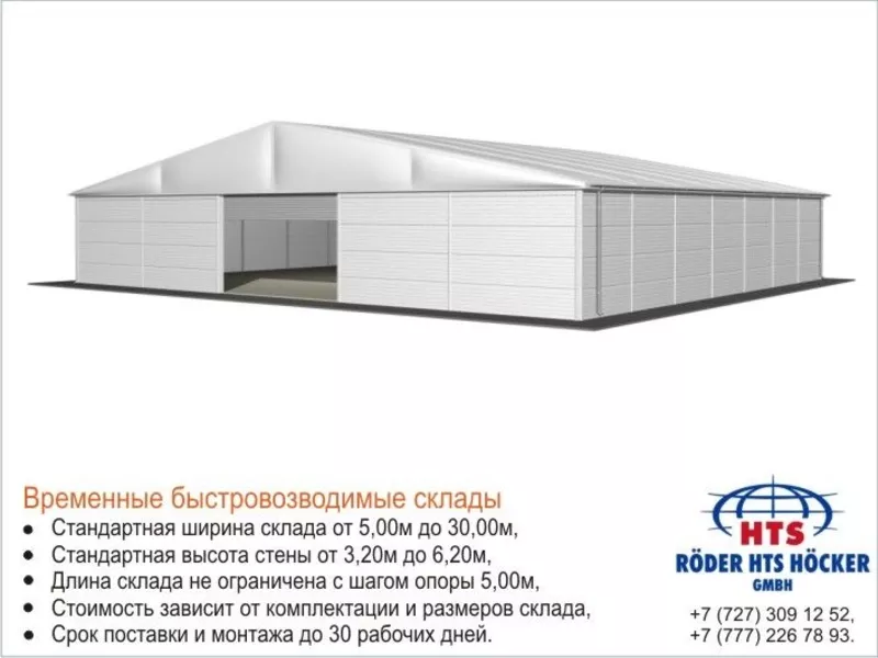 Быстровозводимые модульные помещения. 3