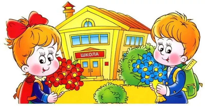                        Для младших классов