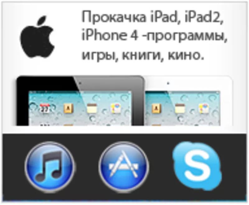 Прошивка iphone в алматы,  разблокировка в Алматы и анлок IPHONE в Алматы,  прошьем iphone в алматы 2