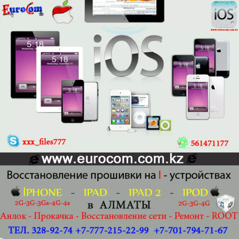 JailBreak  Iphone в Алматы,  Джейлбрейк Iphone в Алматы,  программы для iphone в алматы,  все для iphone в алматы,  замена батареи на iphone в алматы 4